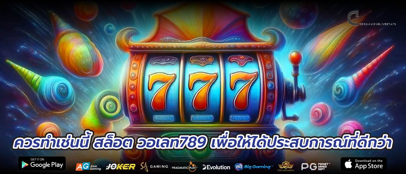 ควรทำเช่นนี้ สล็อต วอเลท789 เพื่อให้ได้ประสบการณ์ที่ดีกว่า
